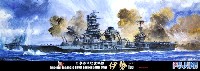 日本海軍 航空戦艦 伊勢 昭和19年 デラックス