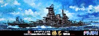 日本海軍 戦艦 榛名 デラックス