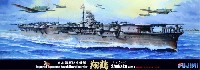 日本海軍 航空母艦 翔鶴 ver.1.1 1942年/1944年 デラックス