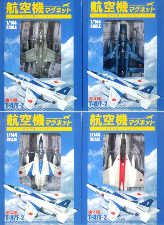 航空機マグネット 航空機マグネット 日本の翼コレクション 4機セット