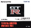 ニッサン GT-R プレミアムエディション 2017 モデル (白)