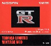 ニッサン GT-R プレミアムエディション 2017 モデル (赤)