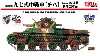 帝国陸軍 九七式中戦車 チハ 57mm砲装備 前期型車台 インテリア & 履帯付セット
