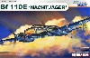 メッサーシュミット Bf110E ナハトイェーガー
