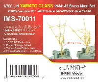 日本戦艦 大和 武蔵 紀伊 1944-45 真鍮マストセット