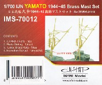 日本 戦艦 大和 1944-45 真鍮マストセット