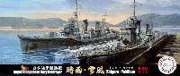 日本海軍 駆逐艦 時雨 雪風 幸運艦セット