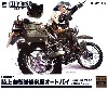 陸上自衛隊 偵察用オートバイ カワサキ KLX250 小銃付き DX ver.