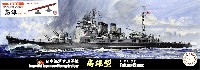 日本海軍 重巡洋艦 高雄 昭和19年 特別仕様 艦底・飾り台部品付き