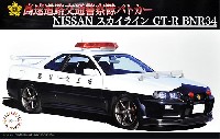 高速道路交通警察官パトカー ニッサン スカイライン GT-R BNR34
