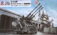 日本海軍 九六式 25mm 三連装機銃
