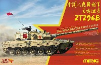 中国人民解放軍 主力戦車 ZTZ96B