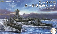 天一号作戦 第一遊撃部隊セット (大和/矢矧/駆逐艦8隻)