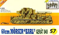 ドイツ 60cm 自走重臼砲 カール ゲレト40
