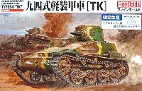 九四式軽装甲車(TK） モデルカステン組立式可動キャタピラ付