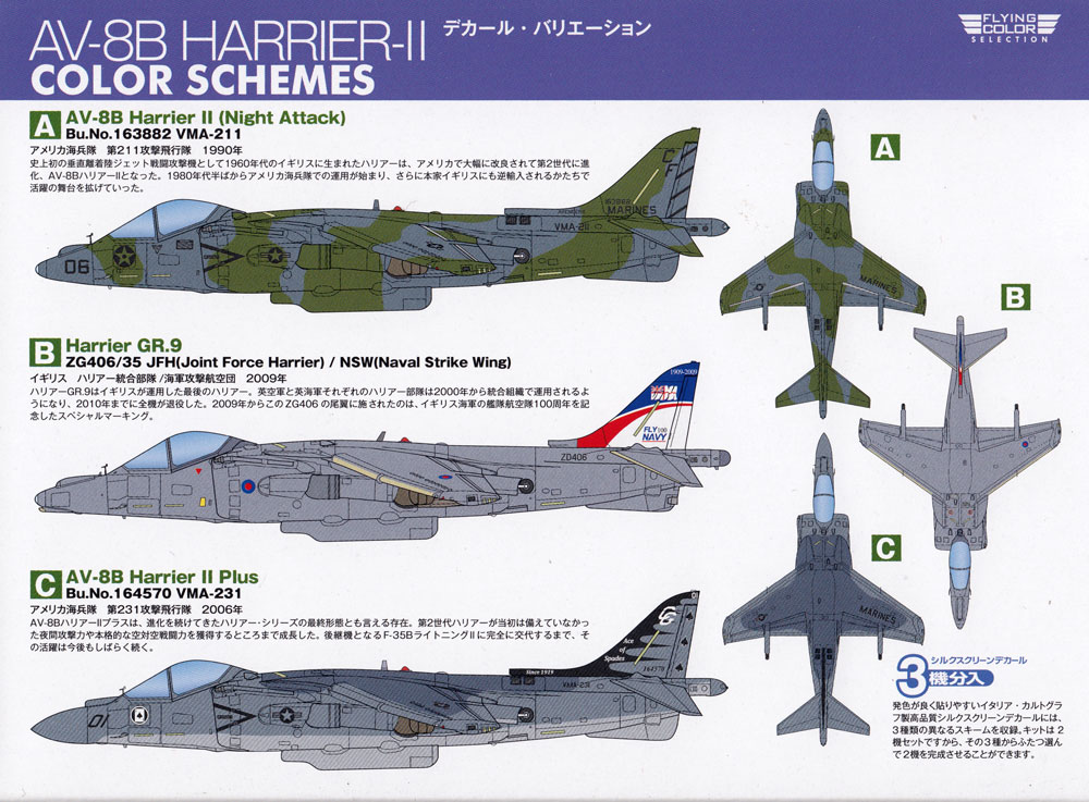 フライングカラー セレクション AV-8B ハリアー 2 Platz (プラッツ)