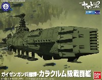 ガイゼンガン兵器群 カラクルム級戦闘艦