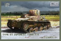 94式軽装甲車 テケ 前期型