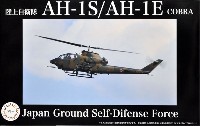 陸上自衛隊 AH-1S/AH-1E 対戦車ヘリコプター