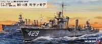 アメリカ海軍 リヴァモア級駆逐艦 DE-429 リヴァモア