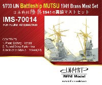日本海軍 戦艦 陸奥 1941 真鍮マストセット (フジミ用)