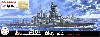 日本海軍 高速戦艦 榛名 昭和19年 捷一号作戦 特別仕様 純正エッチングパーツ付き