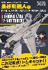 長谷川迷人のF-14 トムキャット モデリング マスター DVD