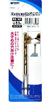 HG ワンタッチピンバイス L 専用ドリル刃 5.5mm