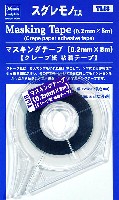 マスキングテープ (0.2mm x 8m) クレープ紙 粘着テープ