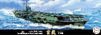 日本海軍 航空母艦 雲龍