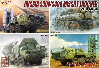 ロシア S300/S400 ミサイルランチャー 4 in 1