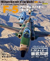 F-5 フリーダムファイター/ タイガー2