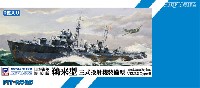 日本海軍 海防艦 鵜来型 三式投射機装備型