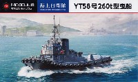 海上自衛隊 YT58号 260t型 曳船