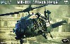 MH-60L ブラックホーク 特殊作戦機改良型