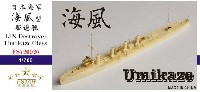 日本海軍 駆逐艦 海風