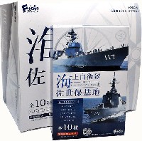 現用艦船キットコレクション Vol.5 海上自衛隊 佐世保基地 (1BOX)
