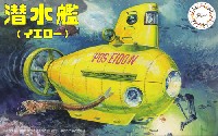 のりもの編 潜水艦 イエロー