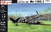 メッサーシュミット Me109G-0 V字型尾翼