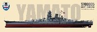 日本海軍 戦艦 大和 最終時 スーパーディテール (ピットロードW200用)