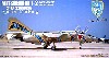 三菱 T-2 第21飛行隊 20thアニバーサリー ブルーリボン