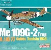 メッサーシュミット Me109G-2 Trop du 2./JG77 北アフリカ