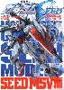 機動戦士ガンダムSEED モデル Vol.3