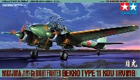 タミヤ 1/48 傑作機シリーズ 中島 夜間戦闘機 月光 11型甲 (J1N1-Sa）