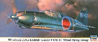 三菱 J2M3 局地戦闘機 雷電 21型 第302航空隊