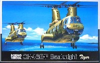 CH-46E/F シーナイト 米海兵隊 タイガー