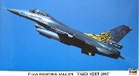Ｆ-16Ａ ファイティングファルコン タイガーミート 2003