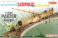 28cm列車砲 K5(E） レオポルド (砲兵、砲弾、曲線レール付）