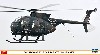 OH-6D/500MD 陸上自衛隊/台湾海軍