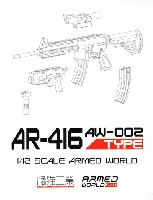 ウェーブ 1/12 ARMED WORLD AW-002 AR-416 TYPE